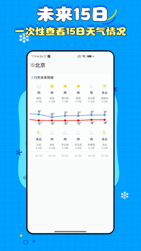 15日实时精准天气预报截图3