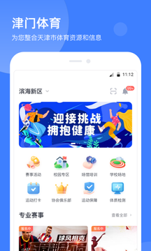 津门体育截图1