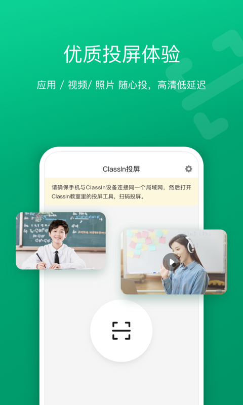 ClassIn投屏截图3