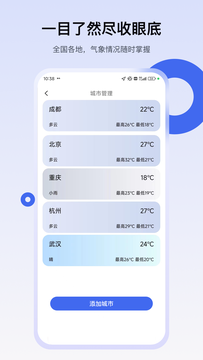 简易天气截图4