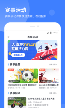 津门体育截图2