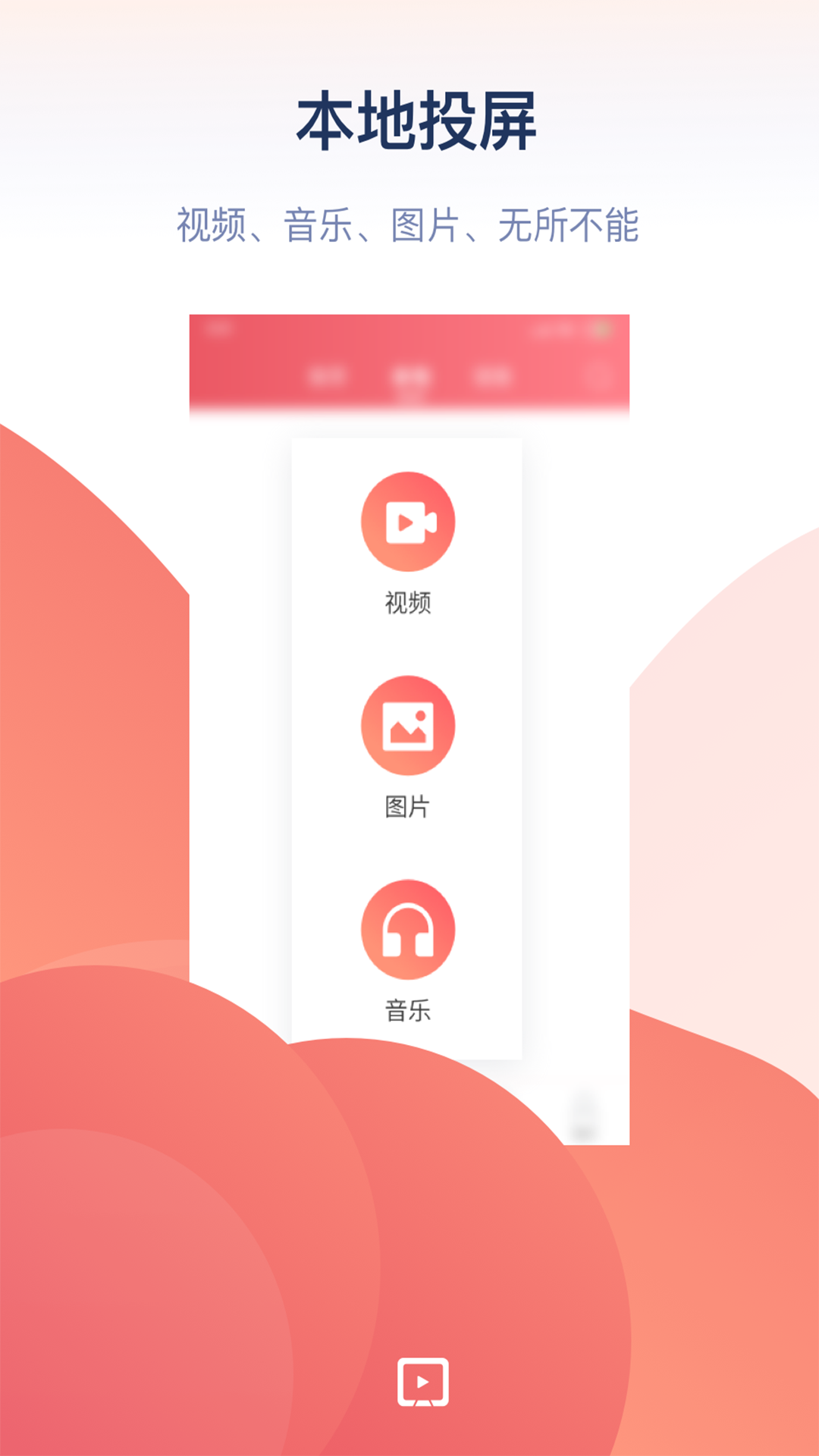 万能投屏截图2