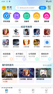 转转游戏交易截图1