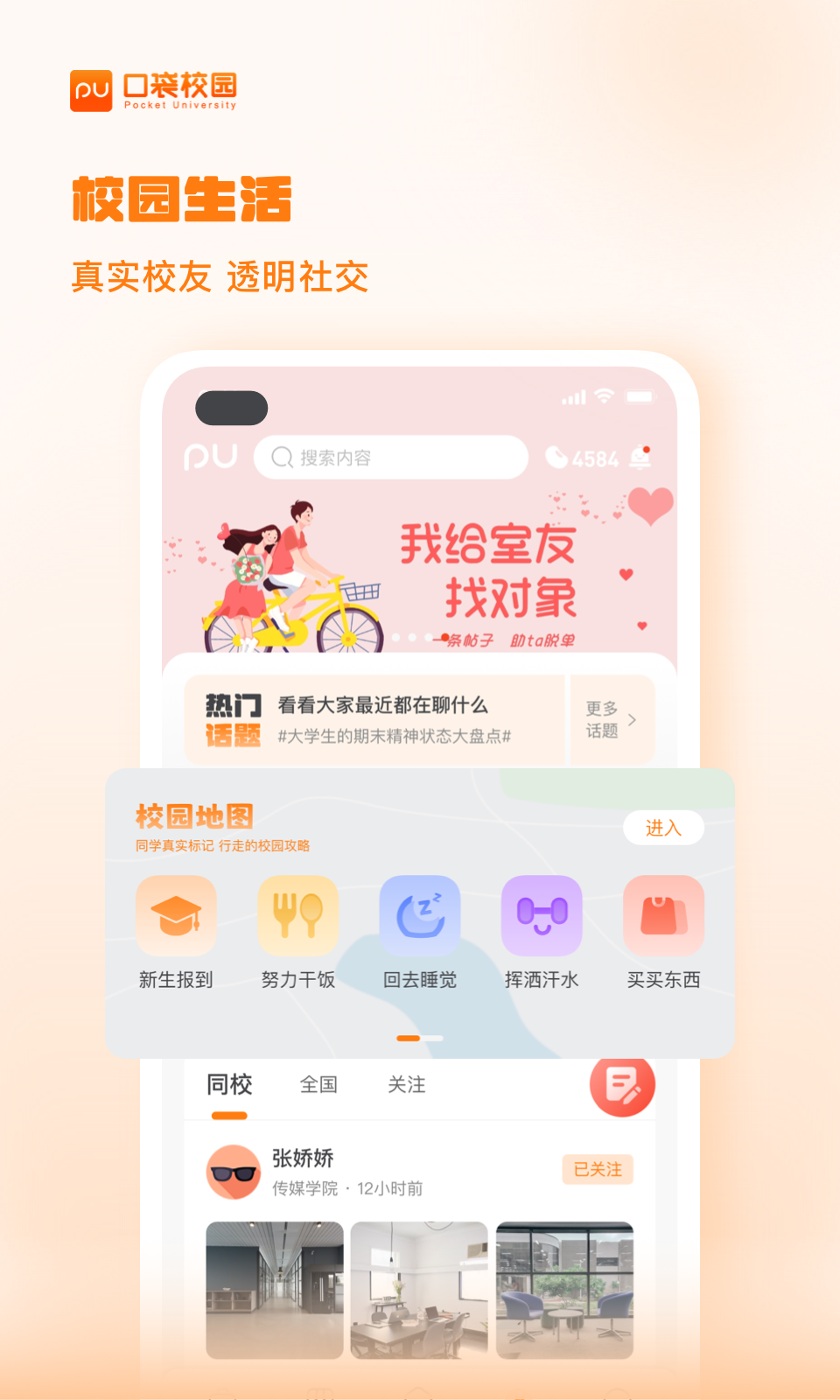 PU口袋校园截图4