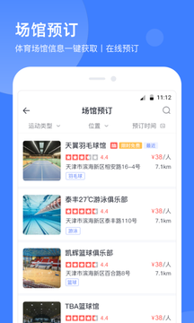 津门体育截图4