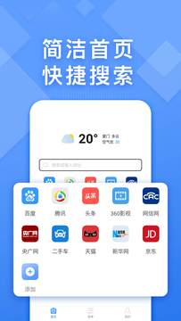 浏览器快搜截图1