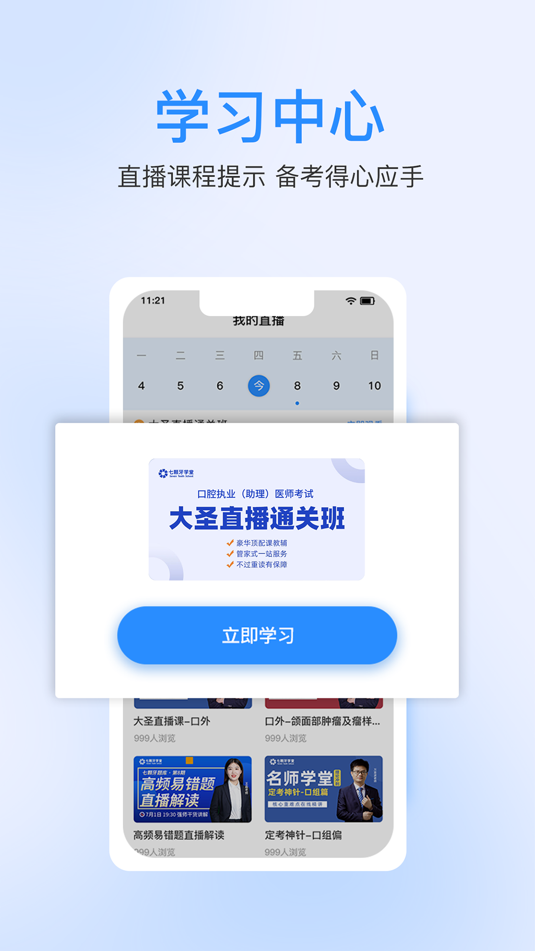 七颗牙学堂截图3