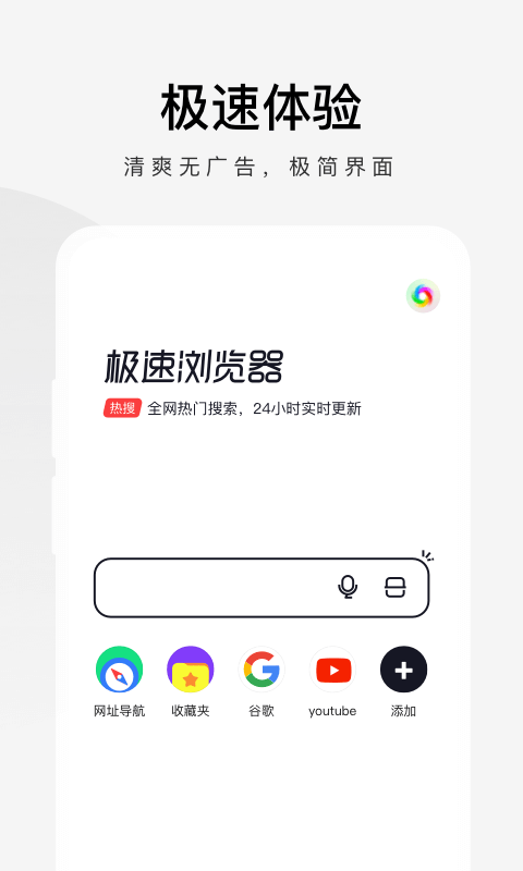 极速浏览器截图1