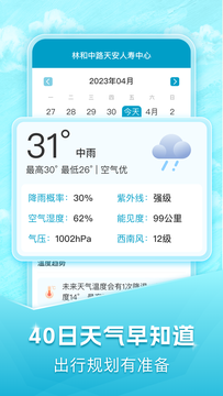 40日天气预报截图2