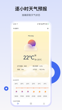 简易天气截图2