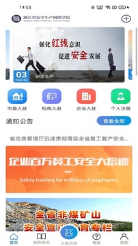 安全学院截图1