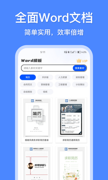 办公模板王截图1