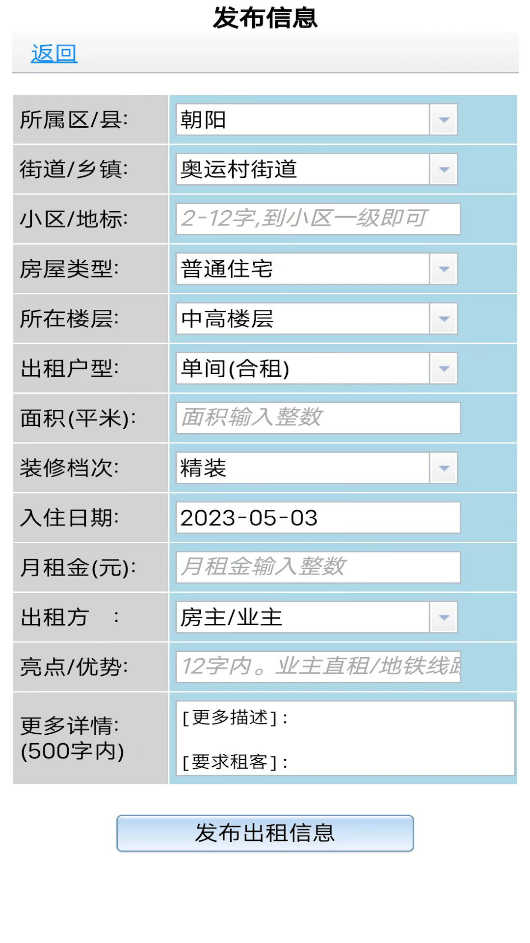 51个人房源-租客版截图3