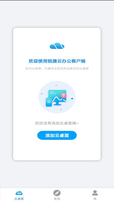 锐捷云办公截图4