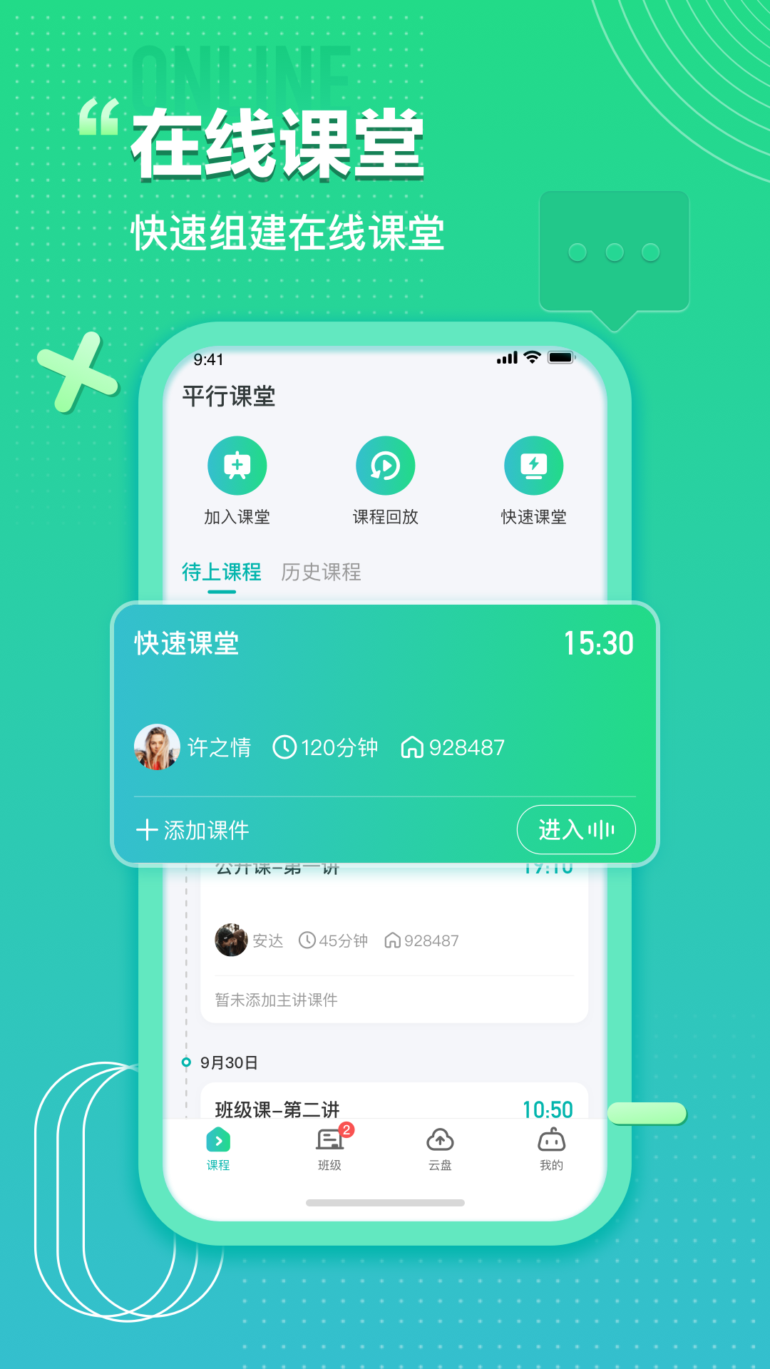 平行课堂截图1