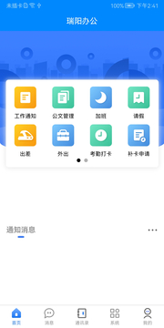 瑞阳办公截图1