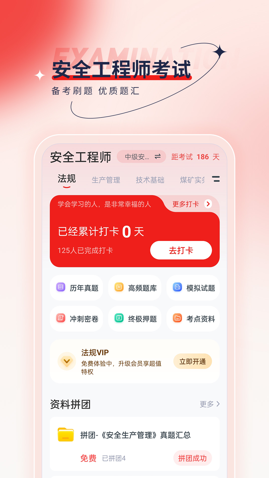 安全工程师优题汇截图1