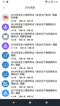 安全工程师题集截图1