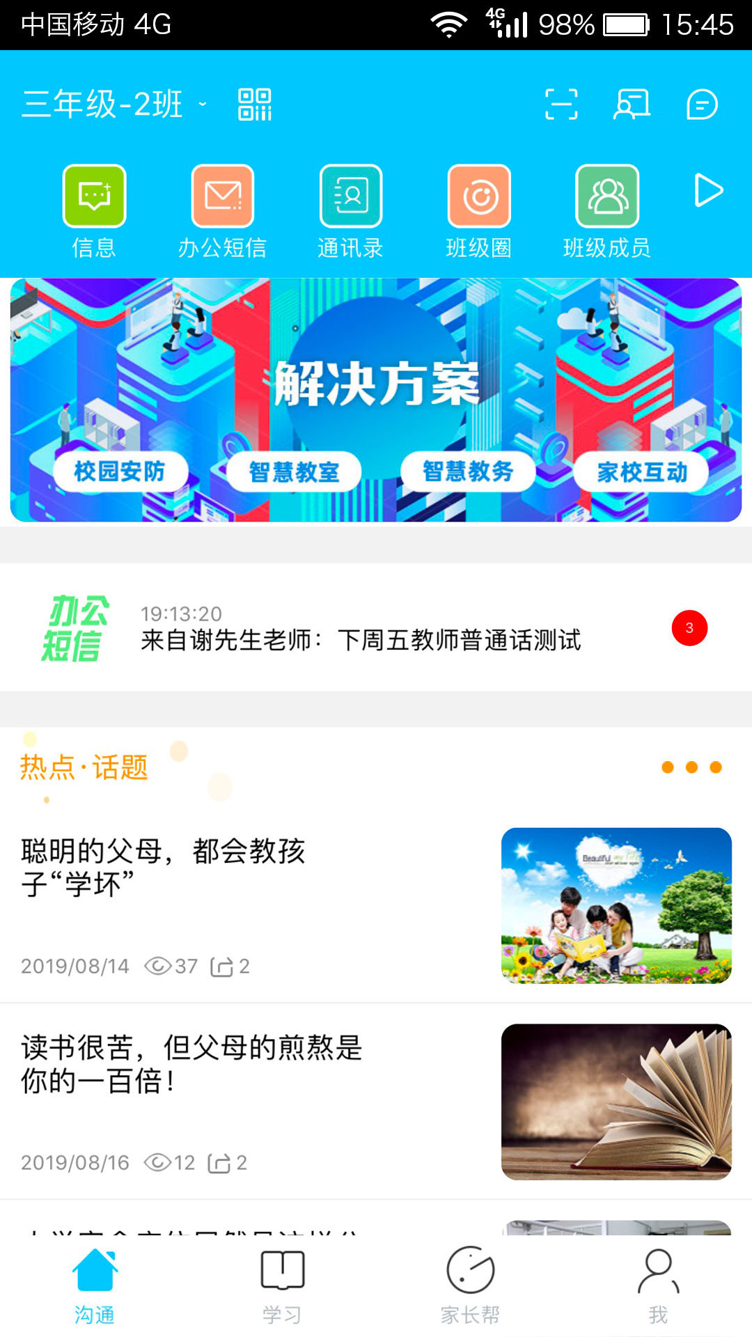 广西和教育截图1