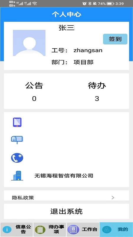 海程云办公截图5