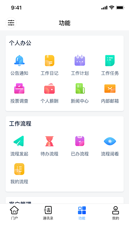 协众移动办公截图2