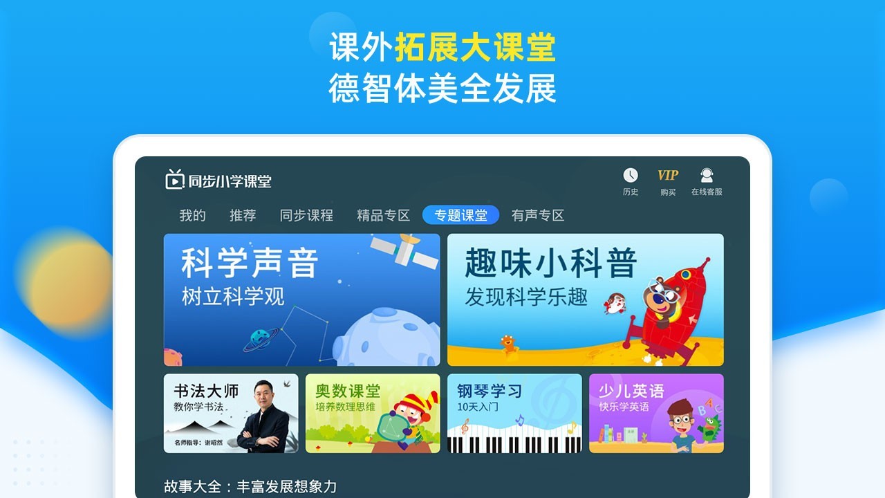 同步小学课堂截图4