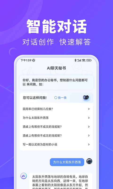 AI办公秘书截图5