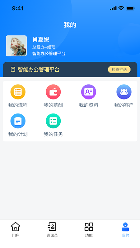 协众移动办公截图3