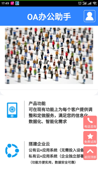 OA办公助手截图4