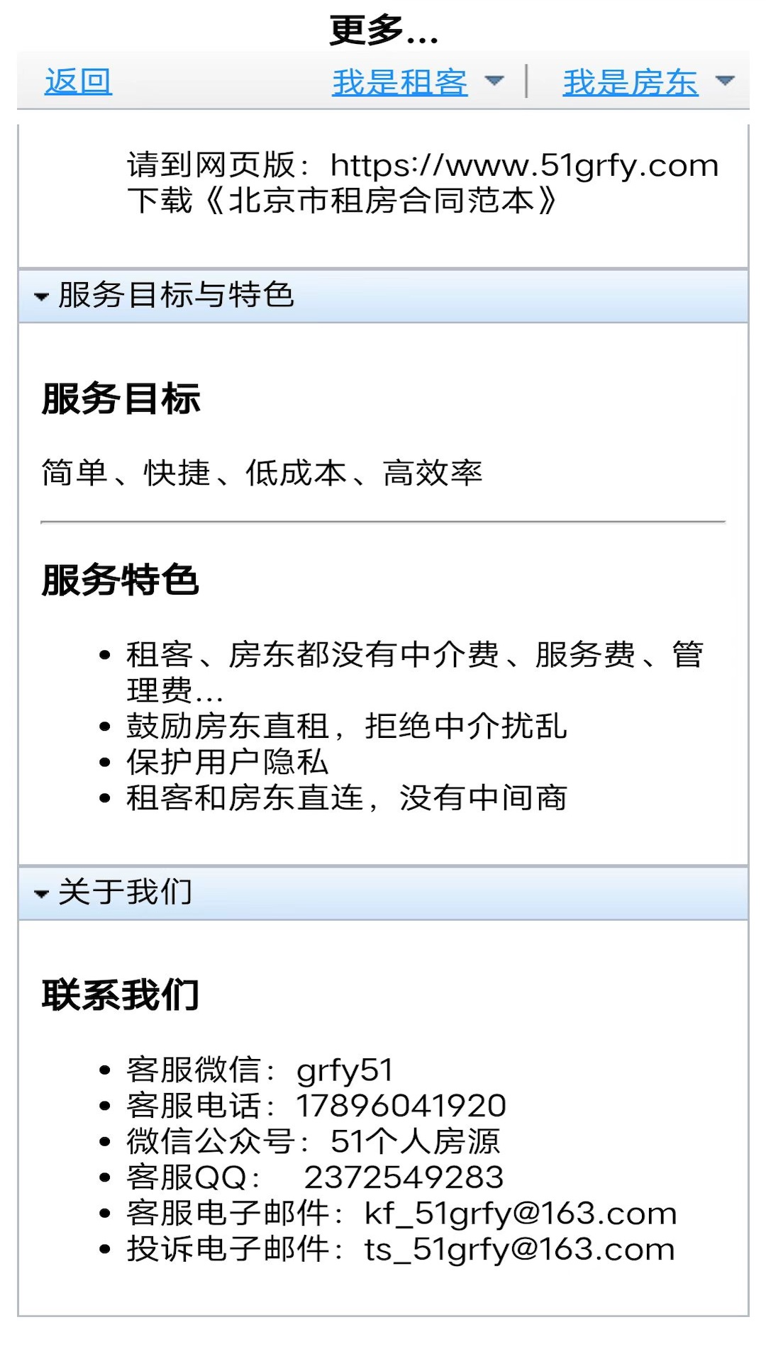 51个人房源-租客版截图4