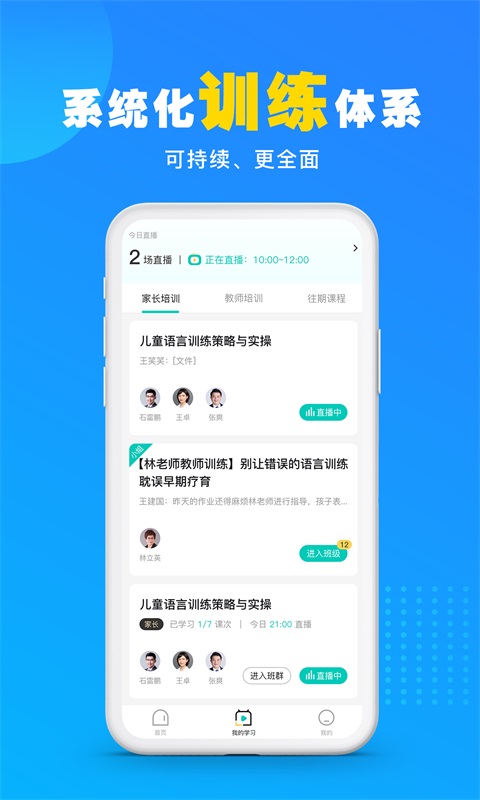 你好疗育课堂截图3