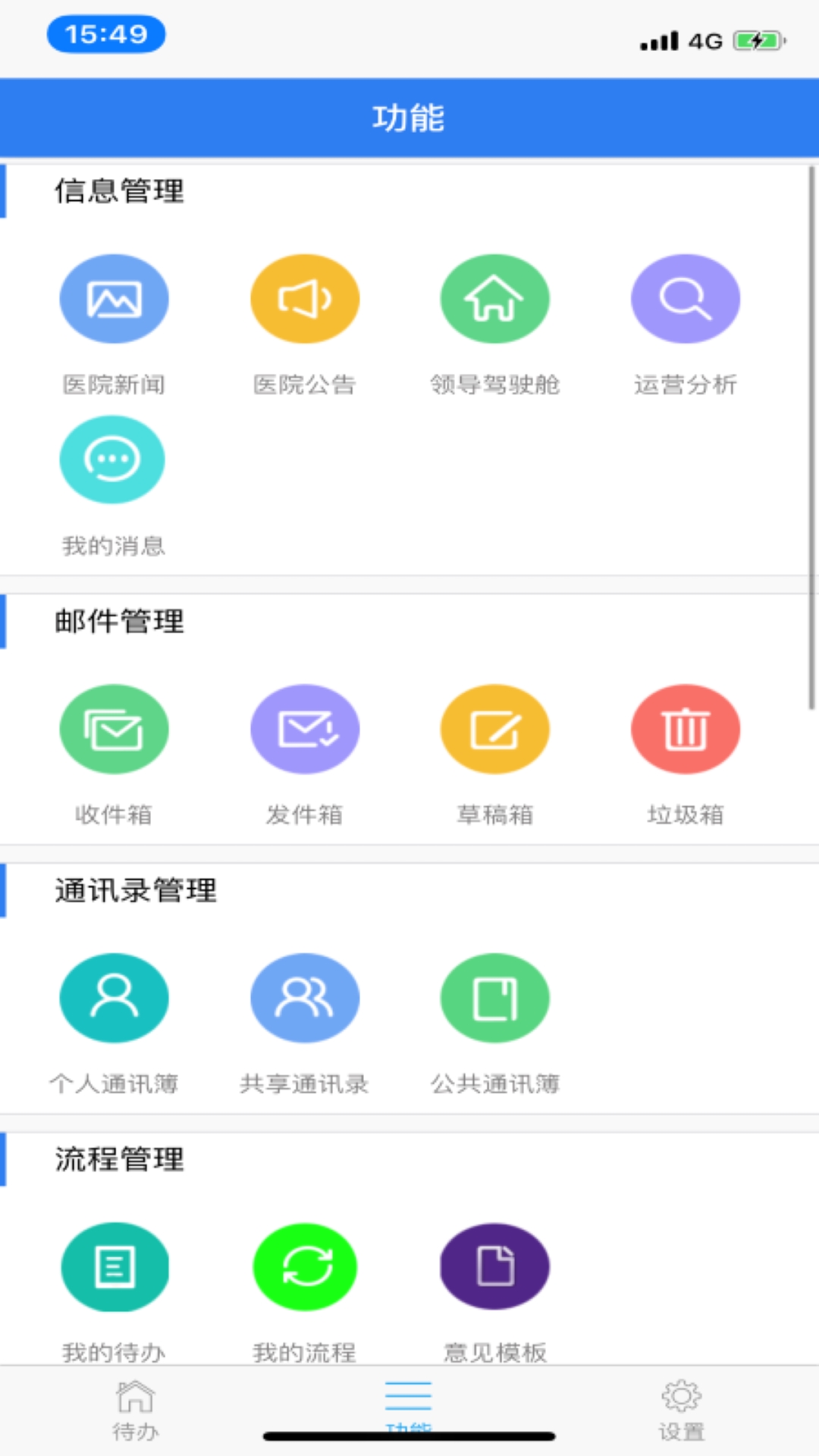 信通易办公截图2