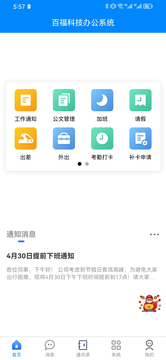 百福科技办公系统截图1