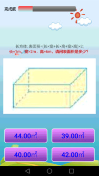 小学数学课堂截图5