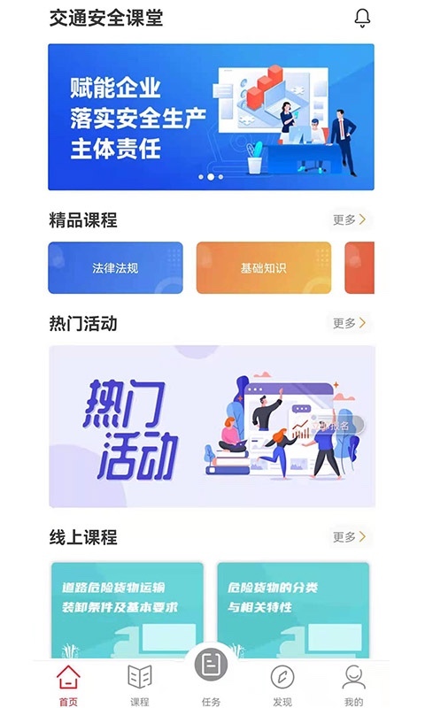 交通安全课堂截图1