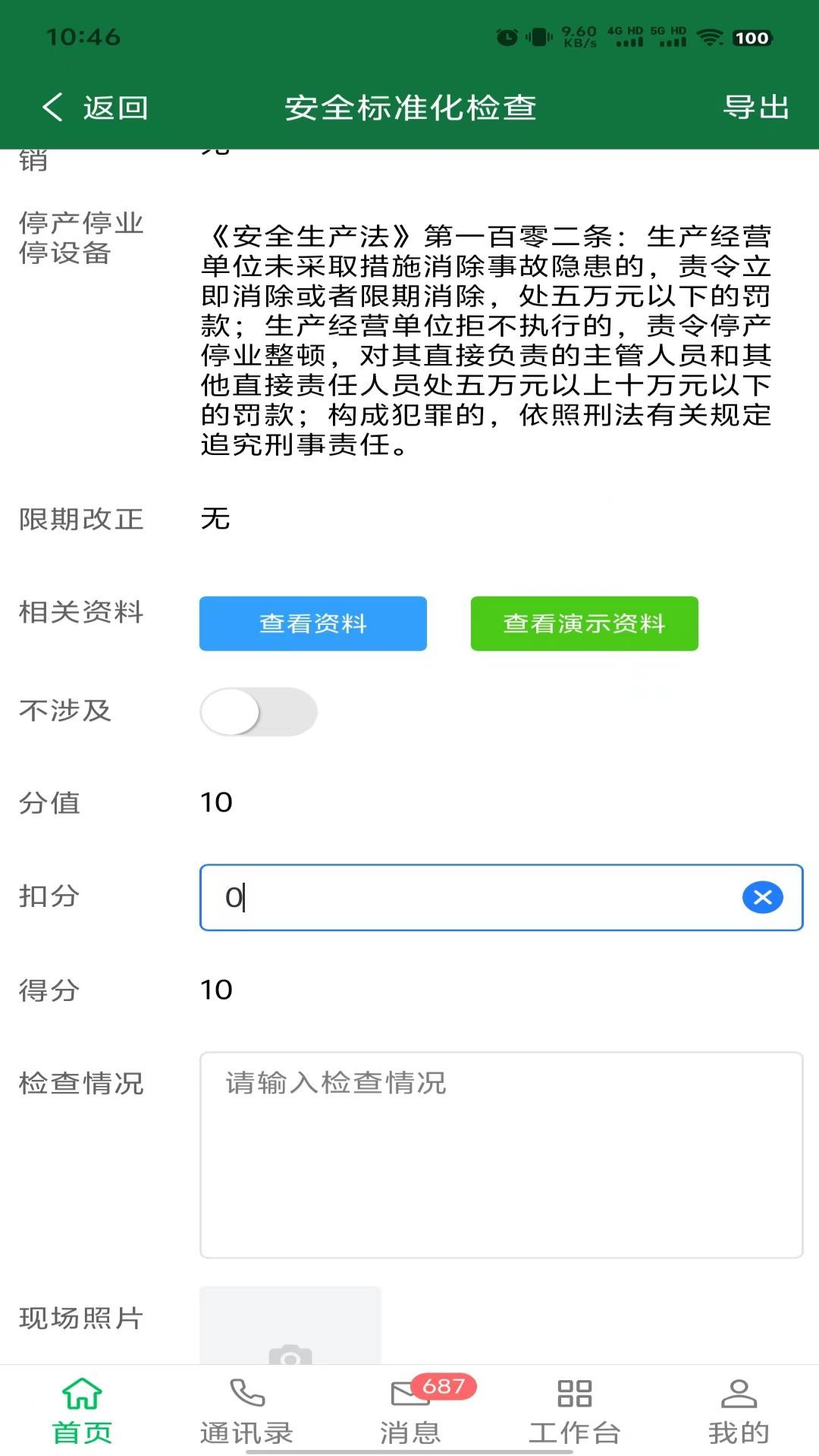 安全云管家截图5