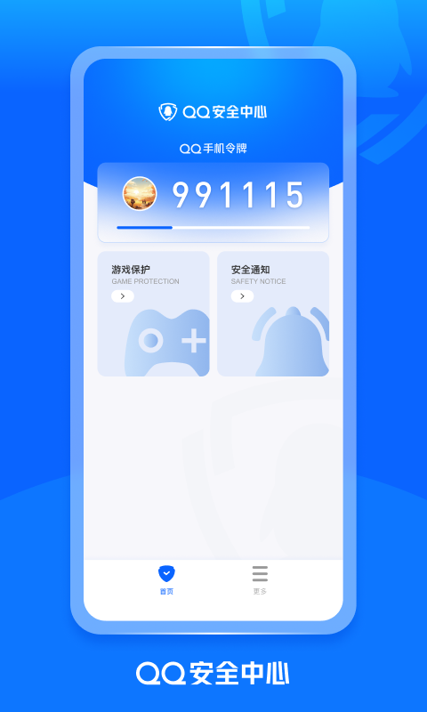 QQ安全中心截图3