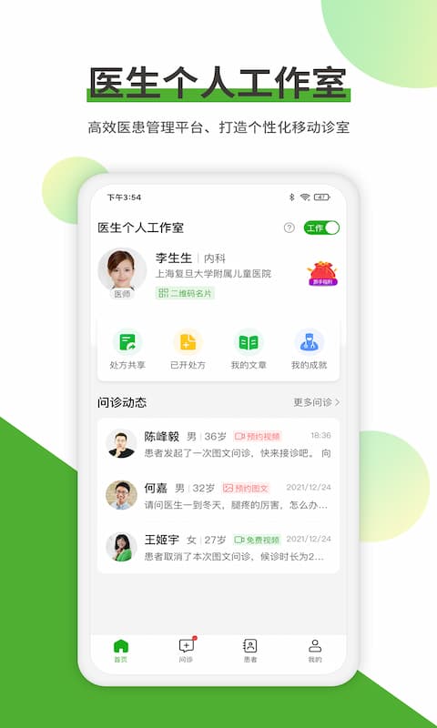 易健康医生版截图3