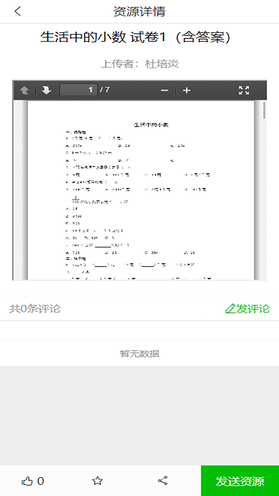 同步课堂截图4