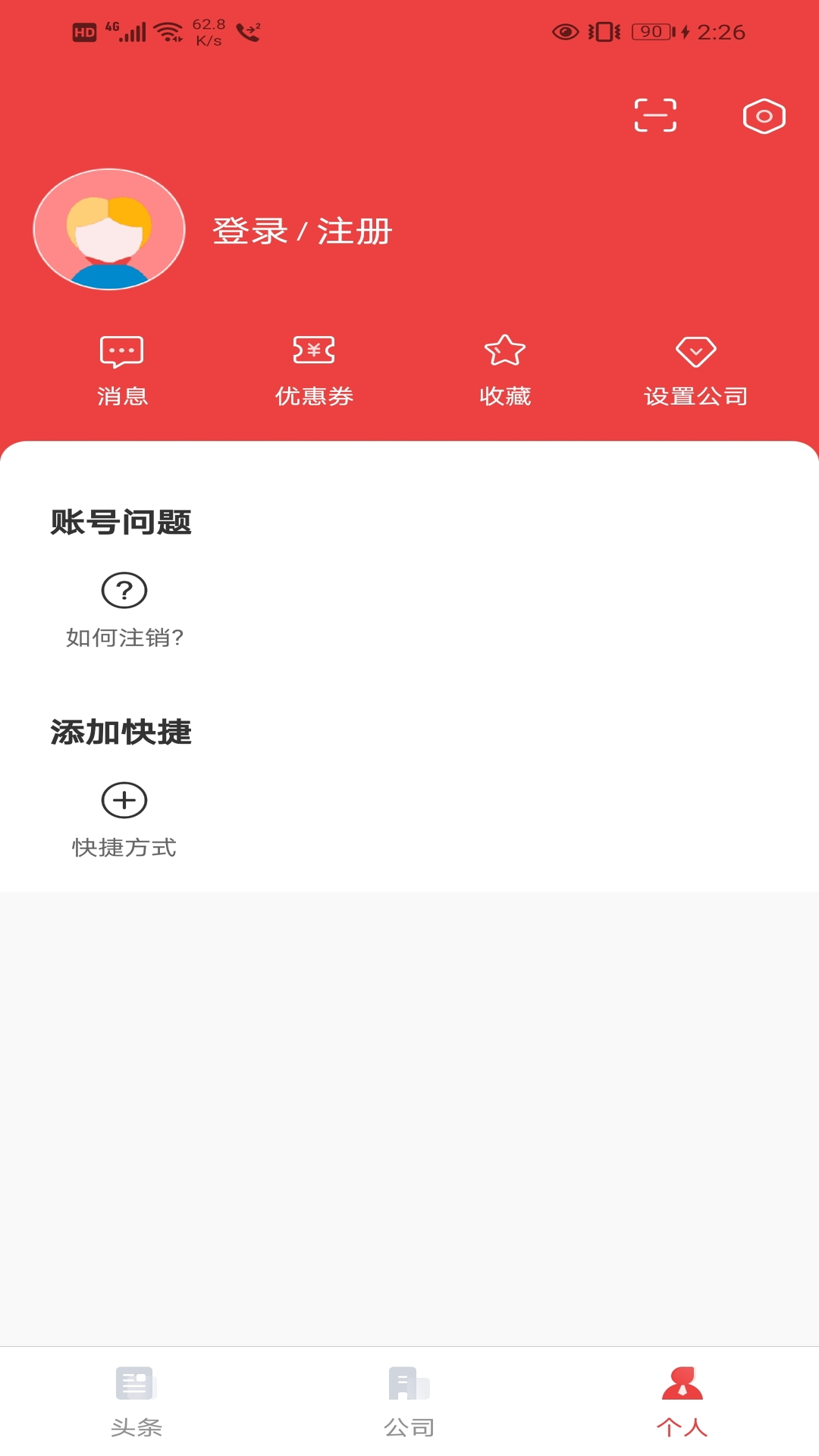 企业第二办公区截图4