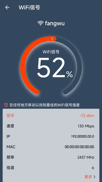 WiFi安全大师截图2