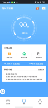 快创安全大师截图3