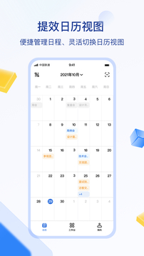 目视智慧办公截图2