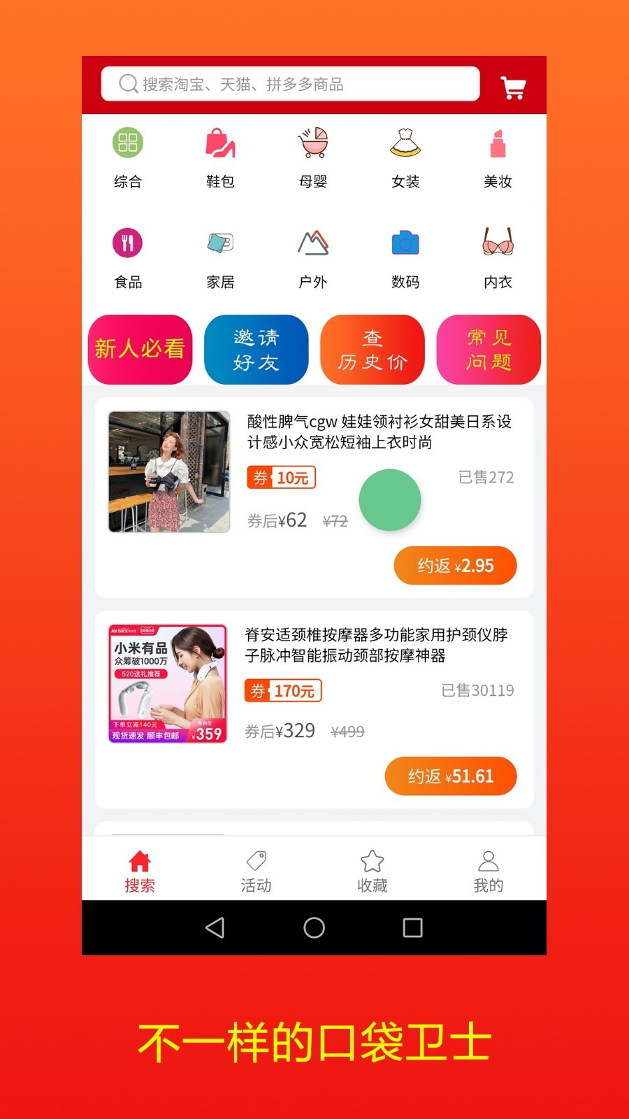 口袋卫士截图4