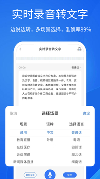 语音文字办公专家截图2