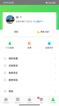 神行工程师截图4