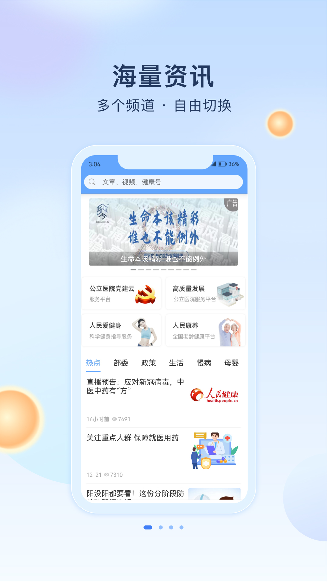 人民健康截图1