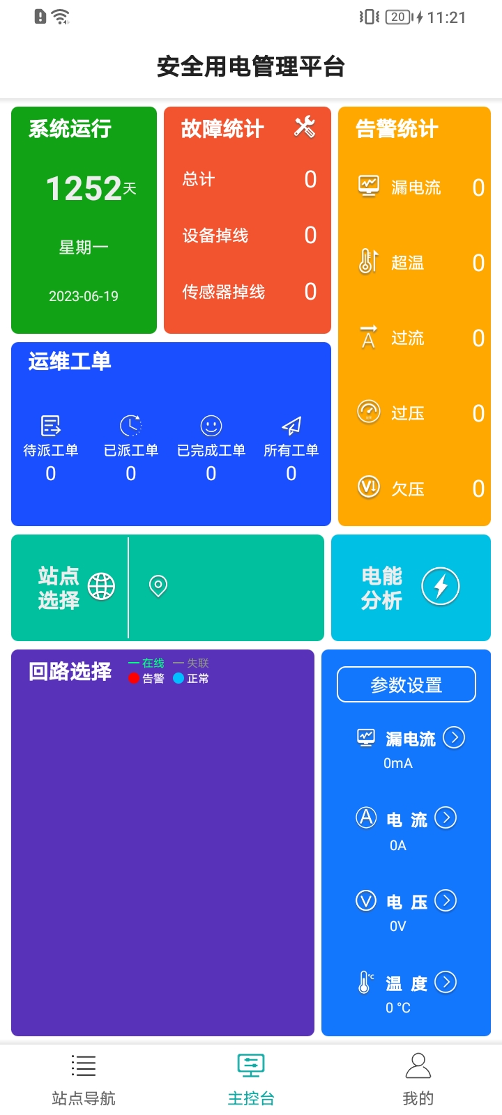 易维安全用电截图3