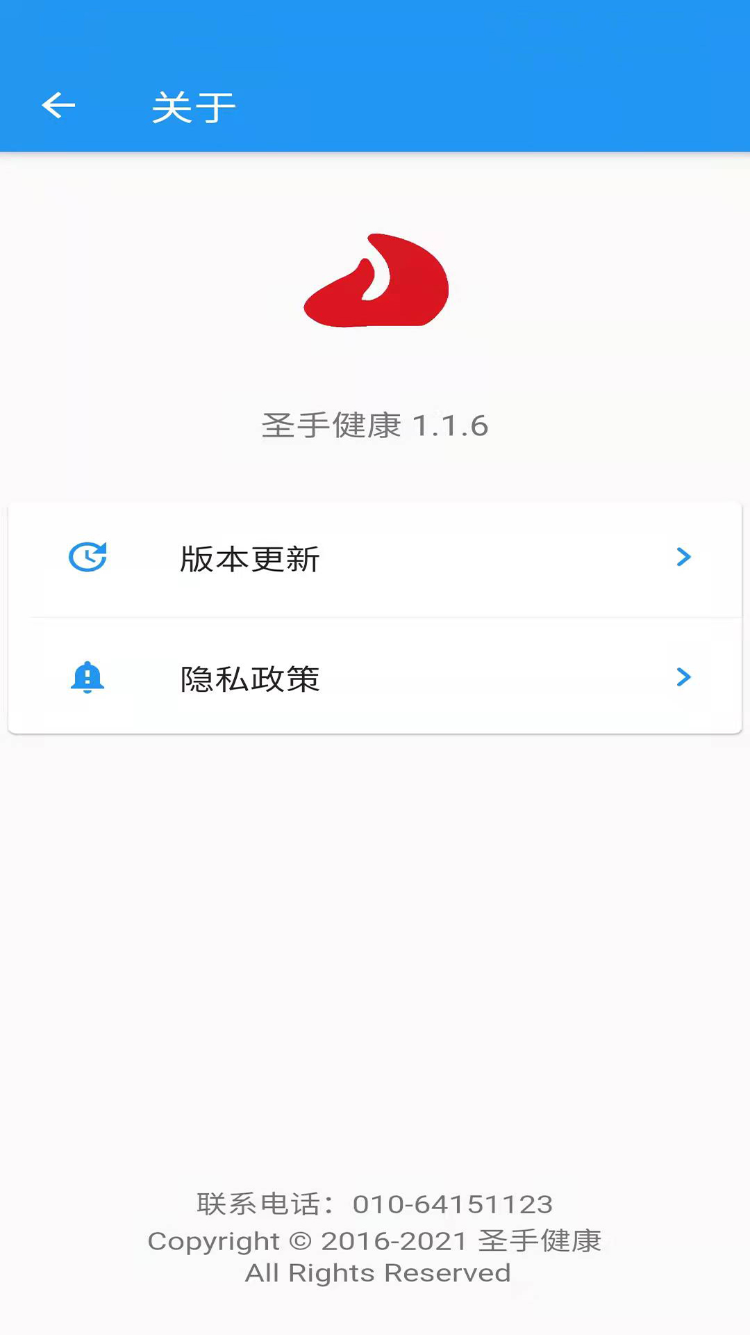 圣手健康截图5