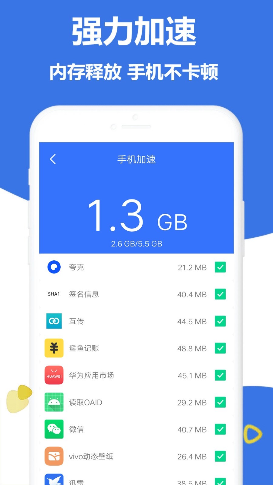 手机管家安全清理截图2